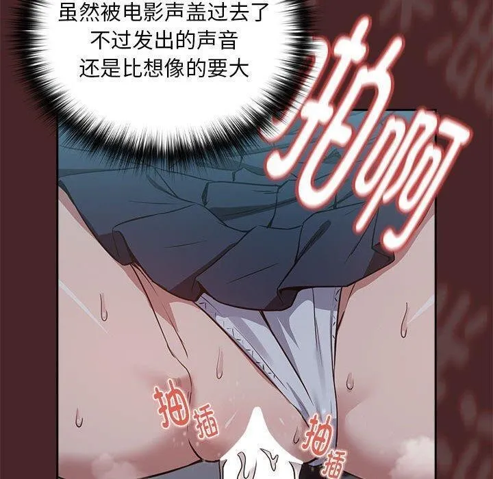 下班后的例行恋爱 - 第37話 - page 30