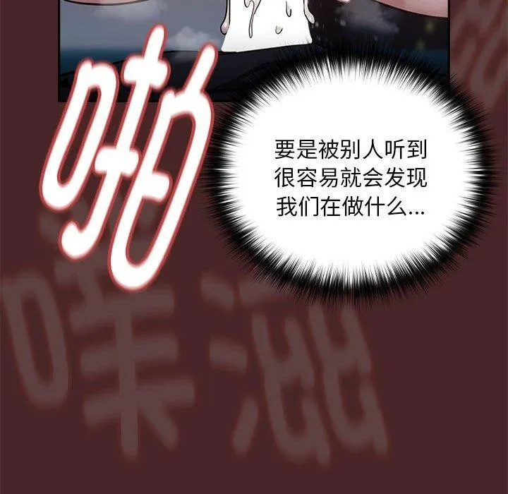 下班后的例行恋爱 - 第37話 - page 31