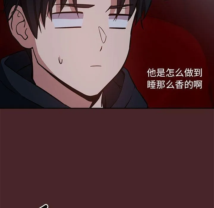 下班后的例行恋爱 - 第37話 - page 35