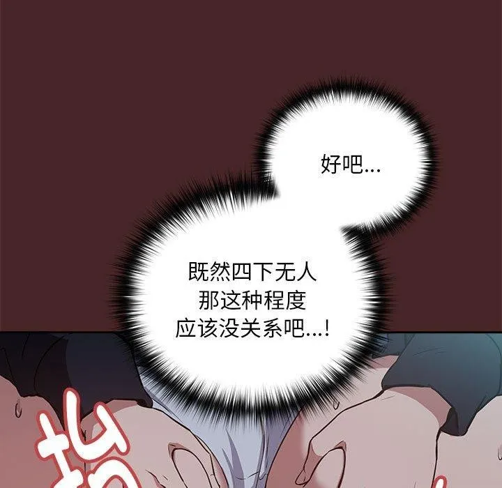 下班后的例行恋爱 - 第37話 - page 49