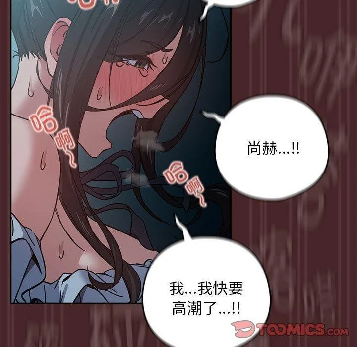 下班后的例行恋爱 - 第37話 - page 62
