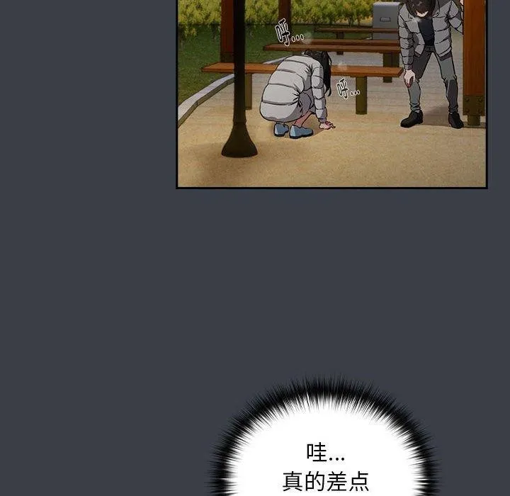 下班后的例行恋爱 - 第37話 - page 79
