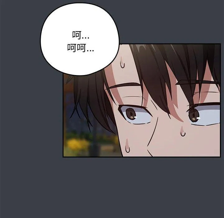 下班后的例行恋爱 - 第37話 - page 81
