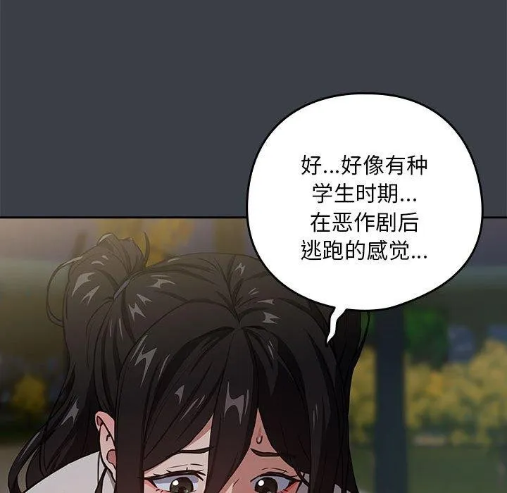 下班后的例行恋爱 - 第37話 - page 82