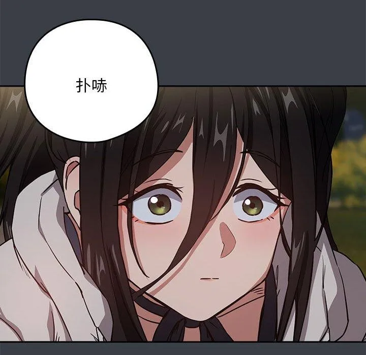 下班后的例行恋爱 - 第37話 - page 85