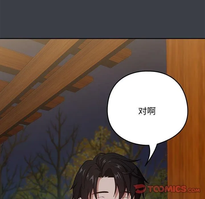 下班后的例行恋爱 - 第37話 - page 86