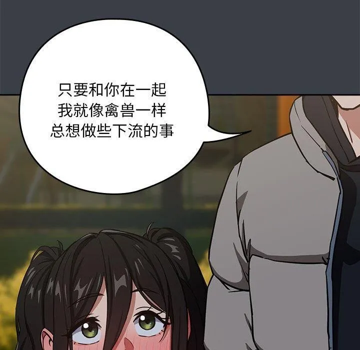 下班后的例行恋爱 - 第37話 - page 88