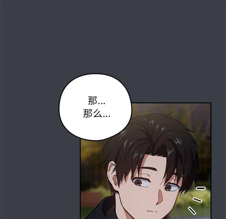 下班后的例行恋爱 - 第37話 - page 91