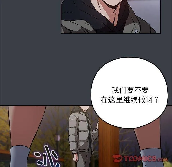 下班后的例行恋爱 - 第37話 - page 92