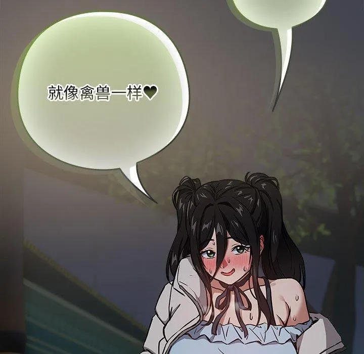 下班后的例行恋爱 - 第37話 - page 94