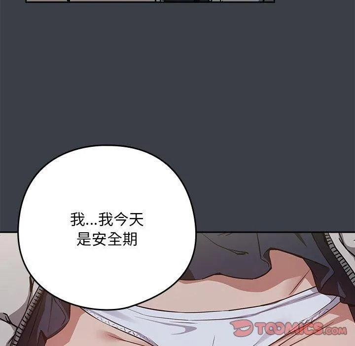 下班后的例行恋爱 - 第37話 - page 98