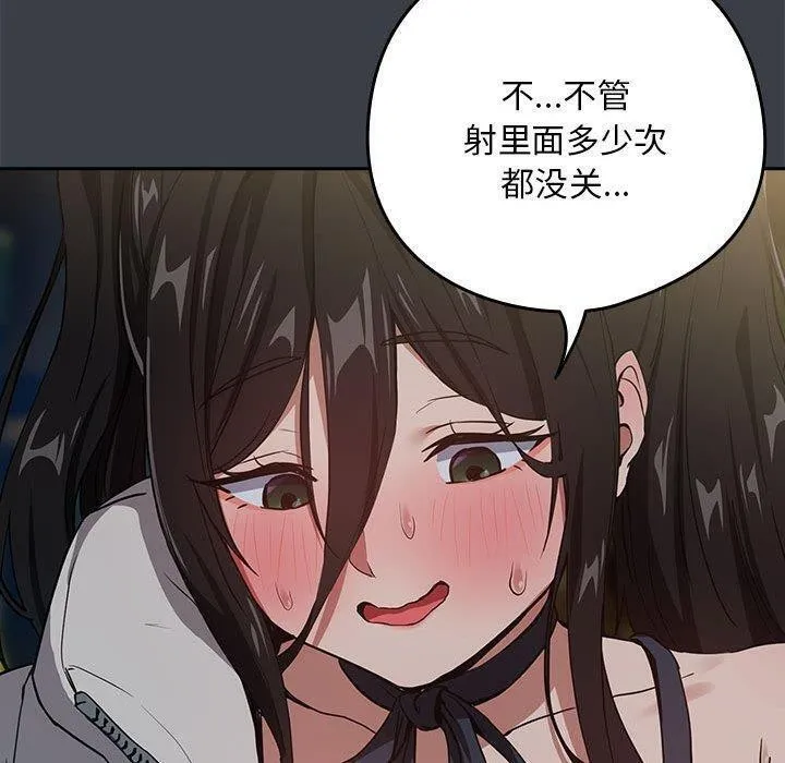 下班后的例行恋爱 - 第37話 - page 100