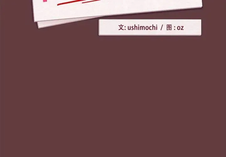 下班后的例行恋爱 - 第6話 - page 2