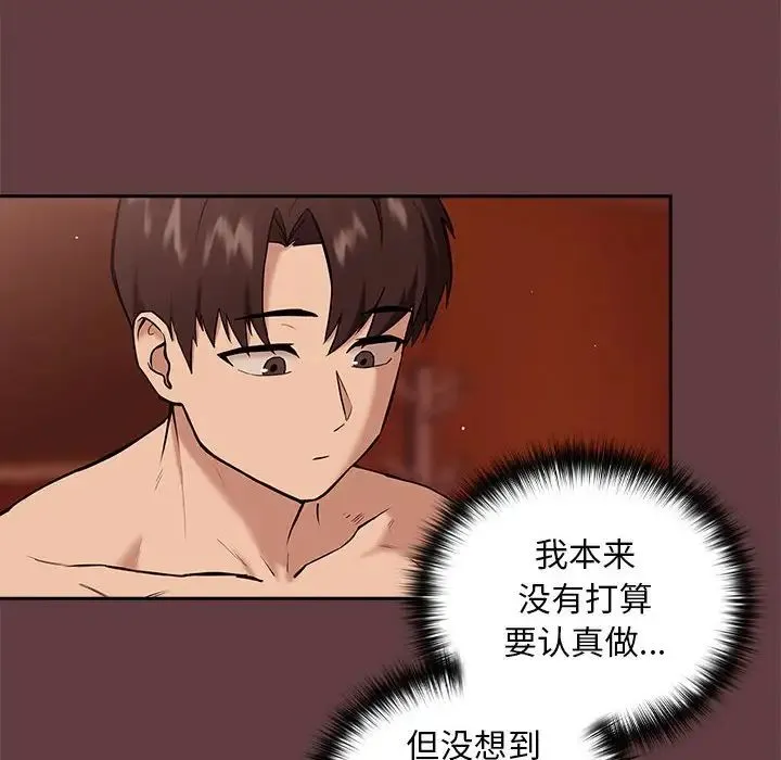 下班后的例行恋爱 - 第6話 - page 8