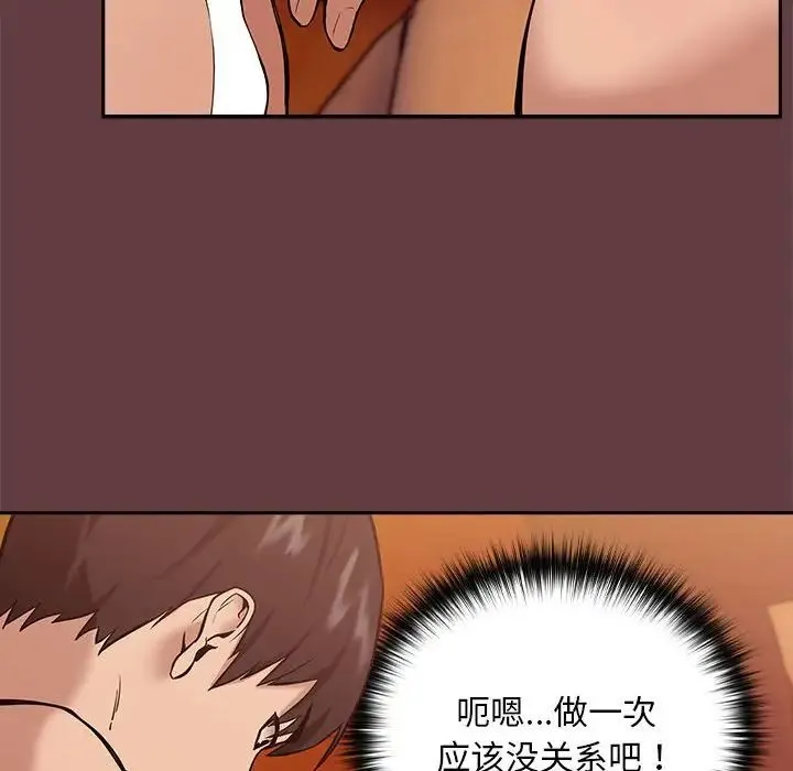 下班后的例行恋爱 - 第6話 - page 10