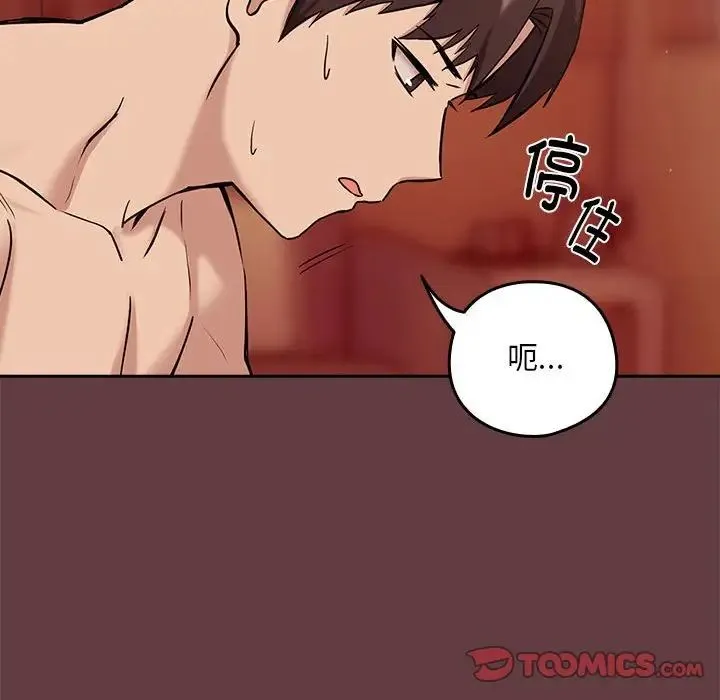 下班后的例行恋爱 - 第6話 - page 18