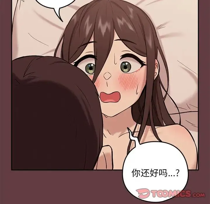 下班后的例行恋爱 - 第6話 - page 21