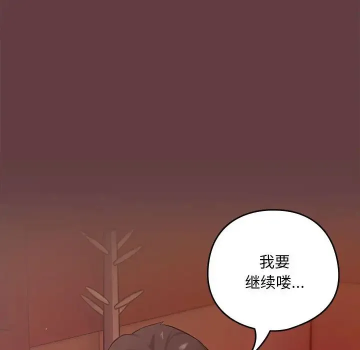 下班后的例行恋爱 - 第6話 - page 22
