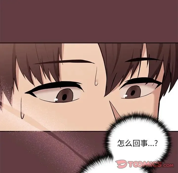 下班后的例行恋爱 - 第6話 - page 27