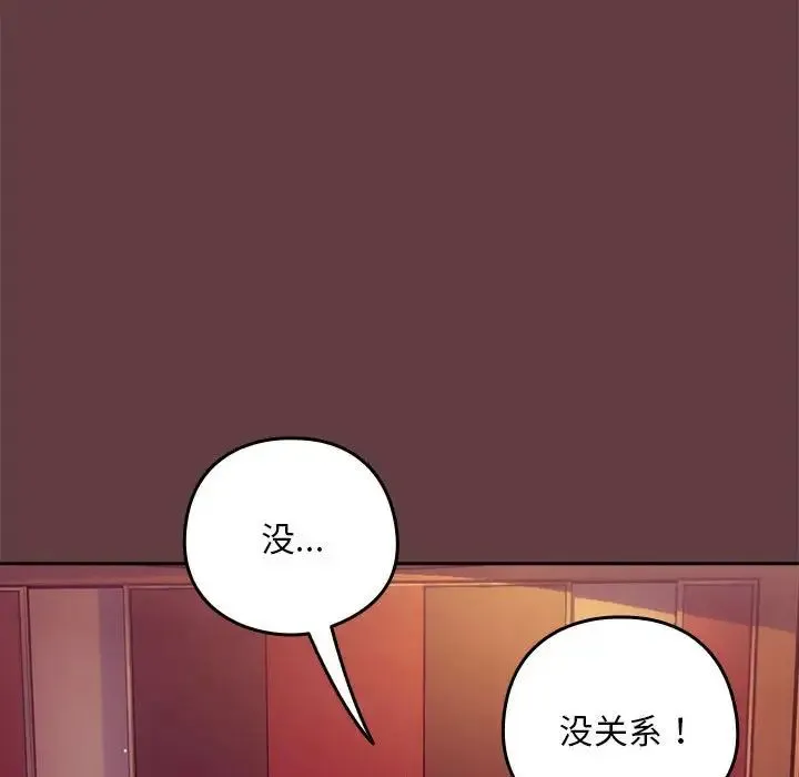 下班后的例行恋爱 - 第6話 - page 40
