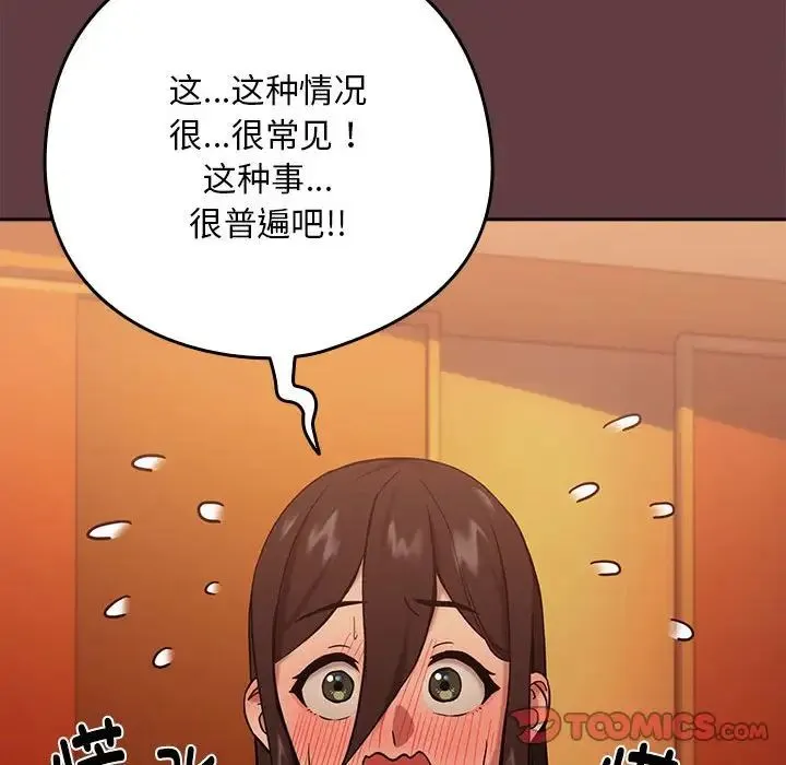 下班后的例行恋爱 - 第6話 - page 42