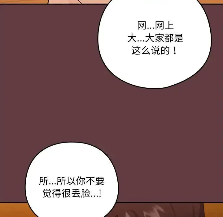 下班后的例行恋爱 - 第6話 - page 44