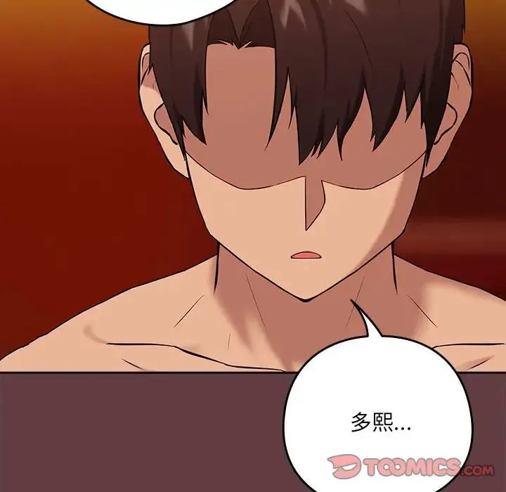 下班后的例行恋爱 - 第6話 - page 45