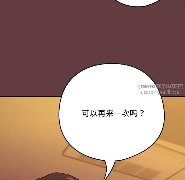下班后的例行恋爱 - 第6話 - page 46