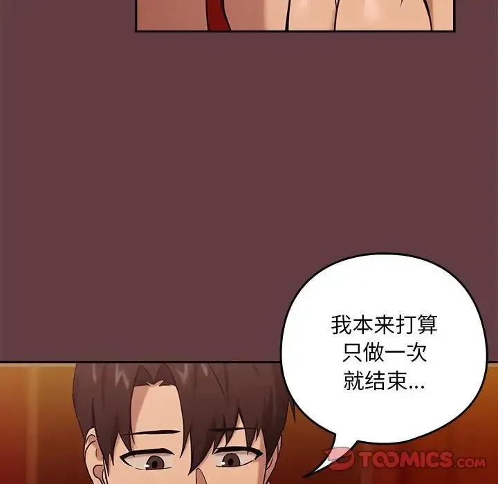 下班后的例行恋爱 - 第6話 - page 51
