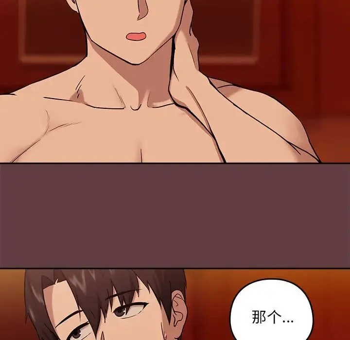 下班后的例行恋爱 - 第6話 - page 52