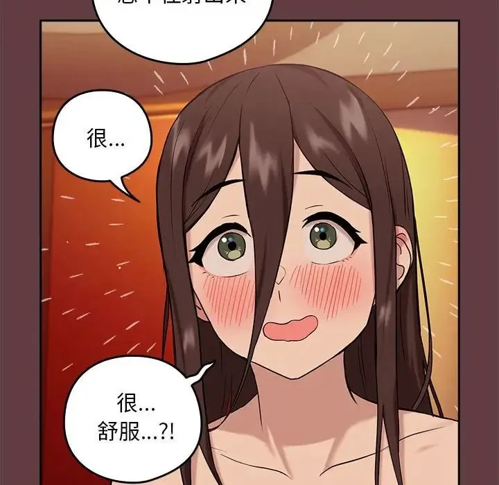 下班后的例行恋爱 - 第6話 - page 56
