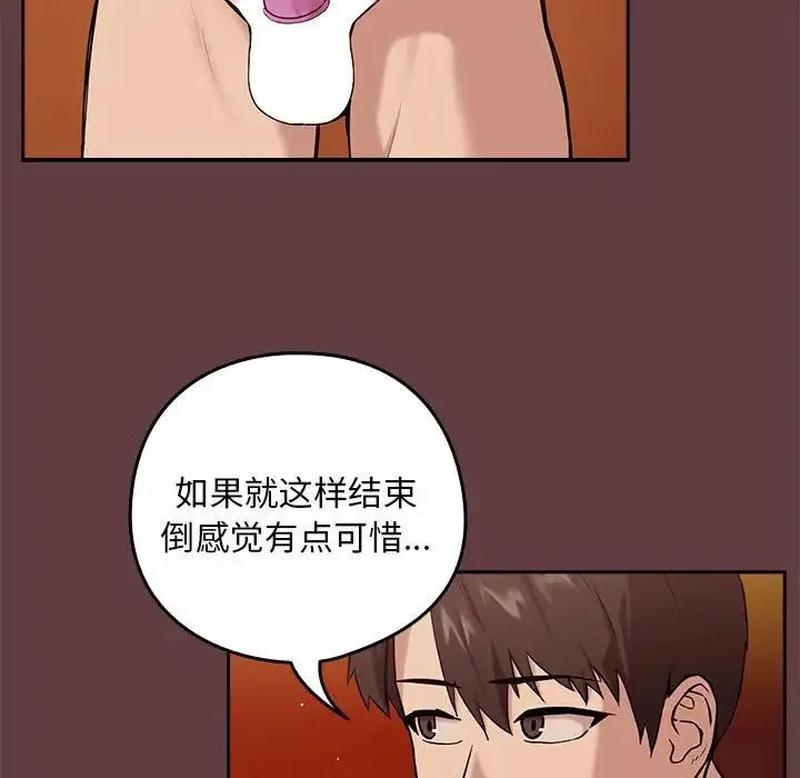 下班后的例行恋爱 - 第6話 - page 58