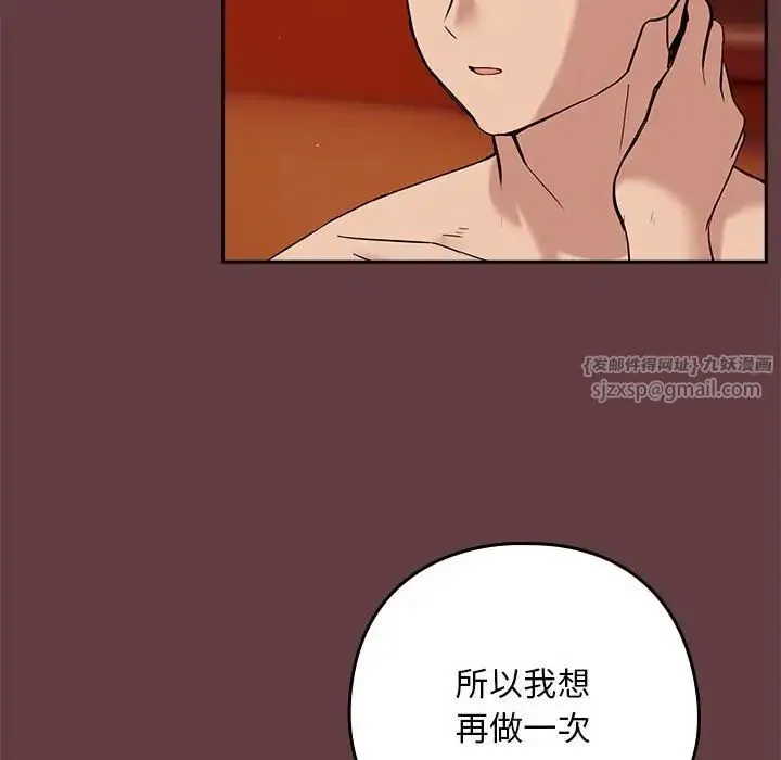 下班后的例行恋爱 - 第6話 - page 59