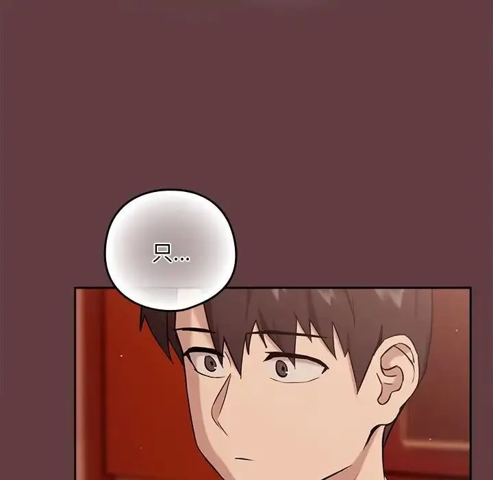 下班后的例行恋爱 - 第6話 - page 64
