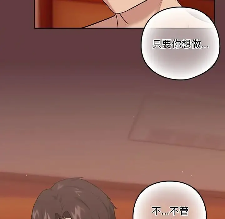 下班后的例行恋爱 - 第6話 - page 65