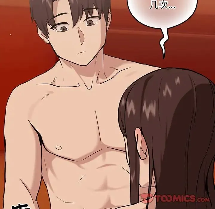 下班后的例行恋爱 - 第6話 - page 66