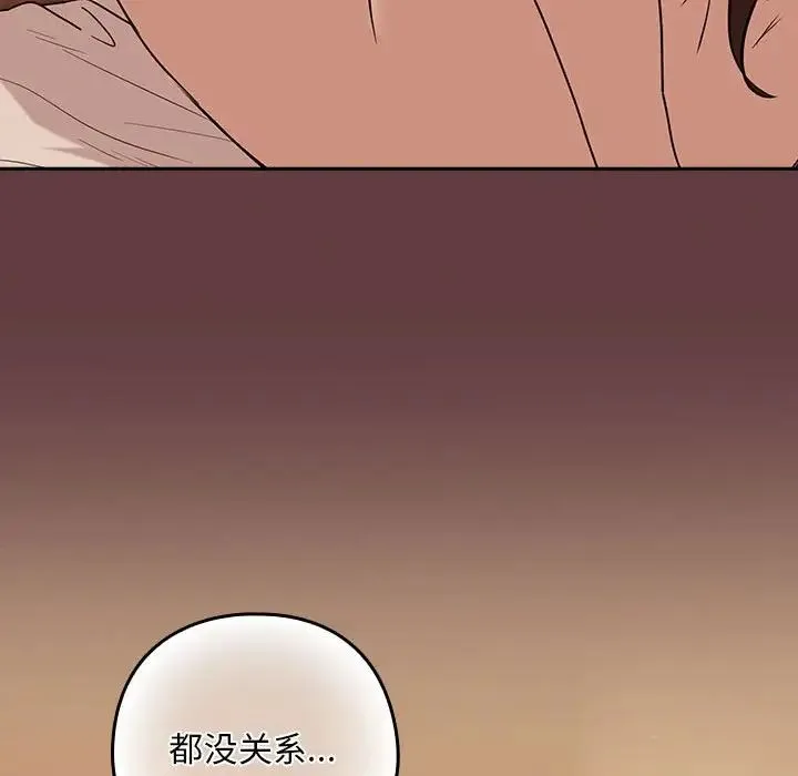 下班后的例行恋爱 - 第6話 - page 68