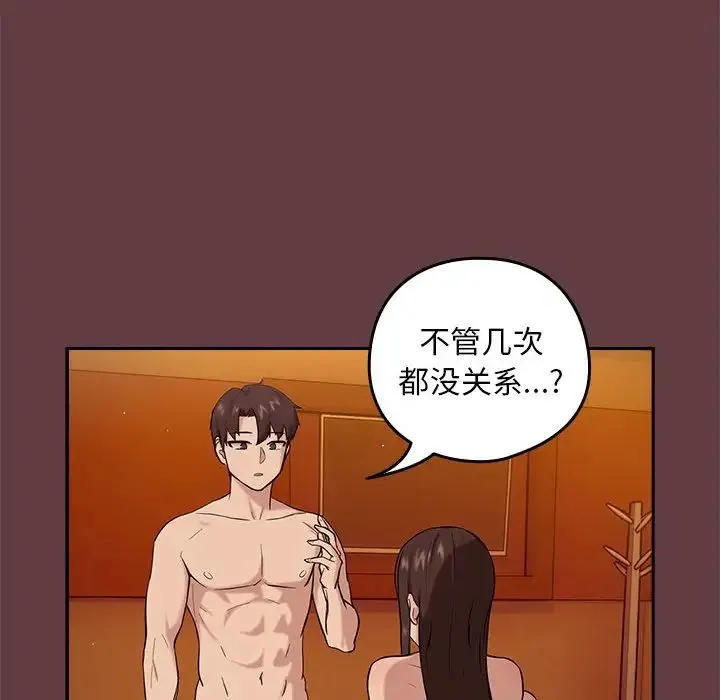 下班后的例行恋爱 - 第6話 - page 76