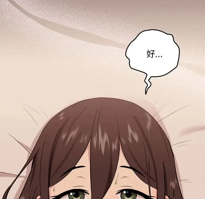 下班后的例行恋爱 - 第6話 - page 104