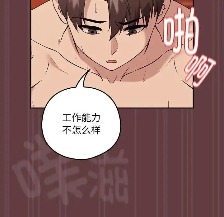 下班后的例行恋爱 - 第6話 - page 116