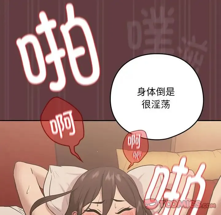 下班后的例行恋爱 - 第6話 - page 117