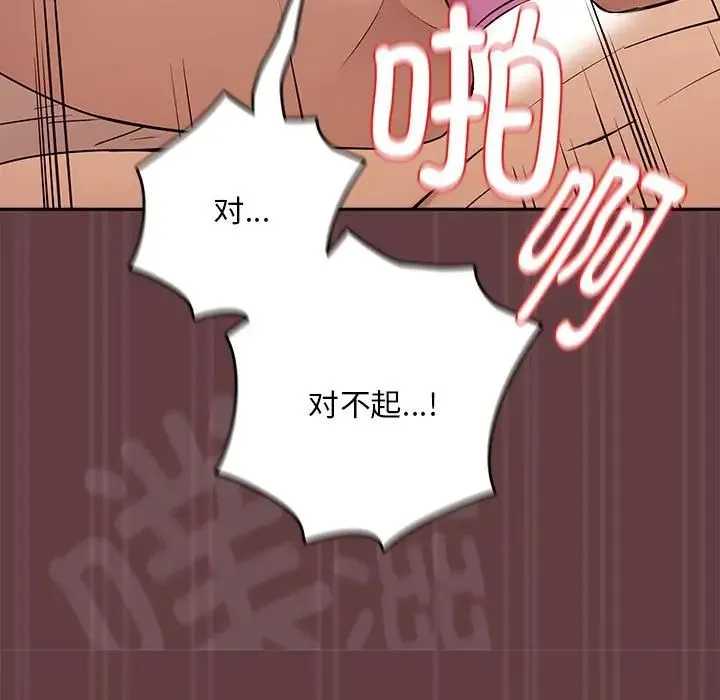 下班后的例行恋爱 - 第6話 - page 119
