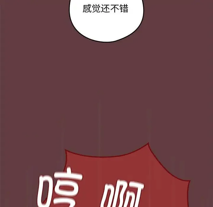 下班后的例行恋爱 - 第6話 - page 125