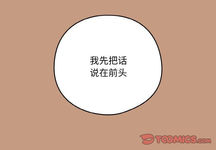 下班后的例行恋爱 - 第74話 - page 2