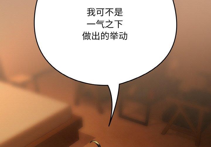 下班后的例行恋爱 - 第74話 - page 4