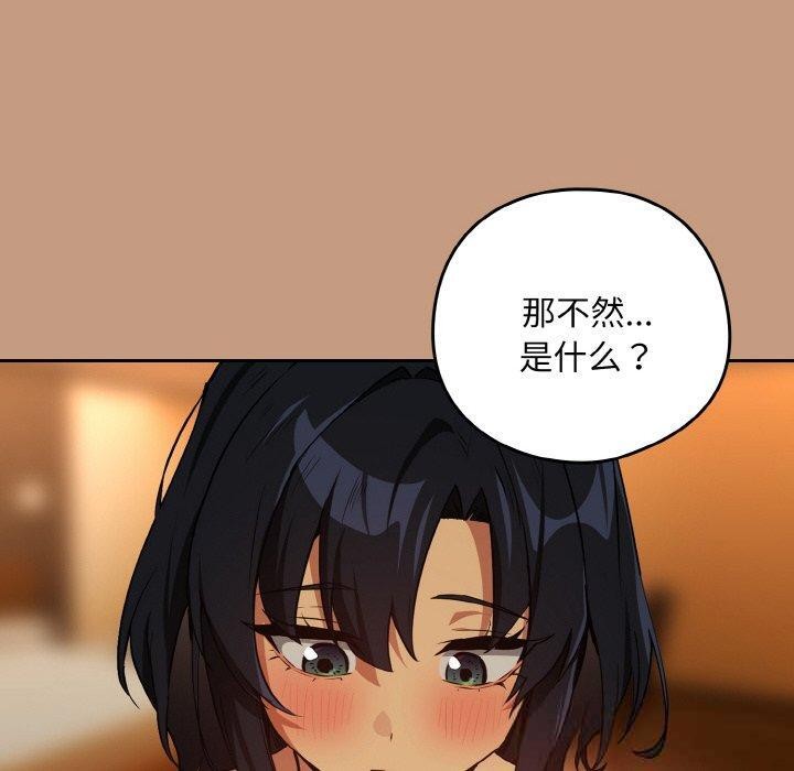 下班后的例行恋爱 - 第74話 - page 10