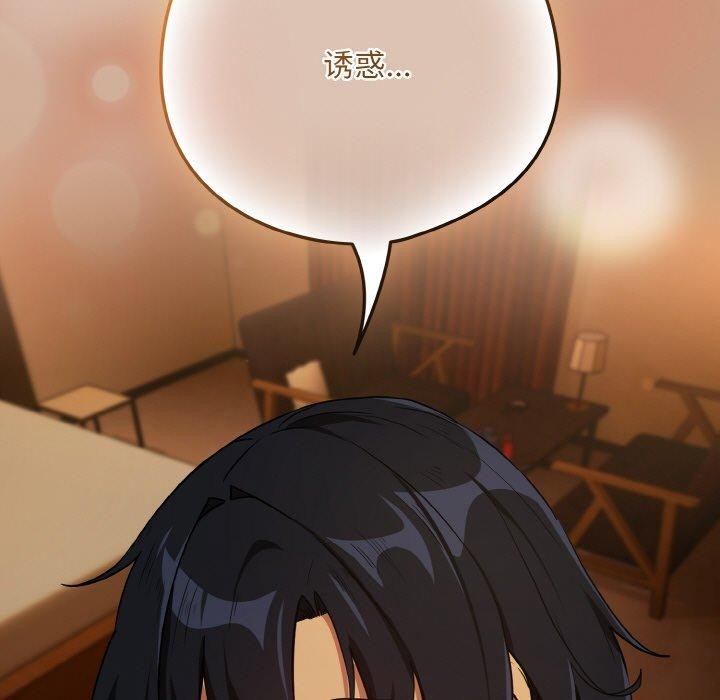 下班后的例行恋爱 - 第74話 - page 17