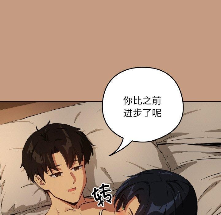 下班后的例行恋爱 - 第74話 - page 31