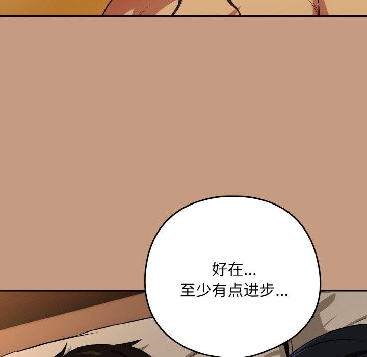 下班后的例行恋爱 - 第74話 - page 36