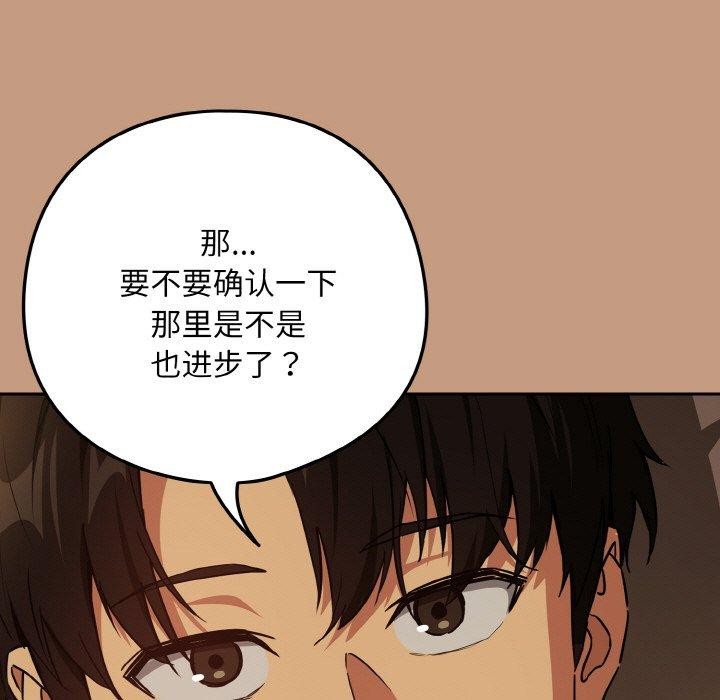 下班后的例行恋爱 - 第74話 - page 41